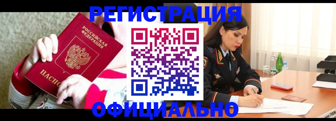 прописка регистрация в Медногорске
