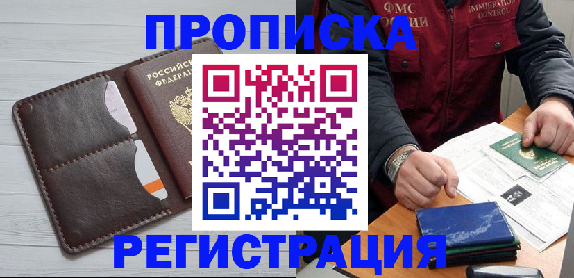прописка 2025 в Медногорске
