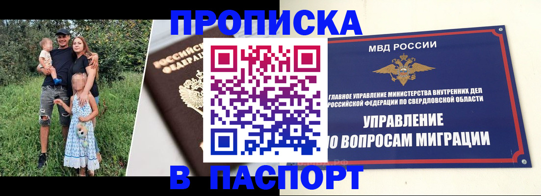 временная регистрация 2025 в Медногорске